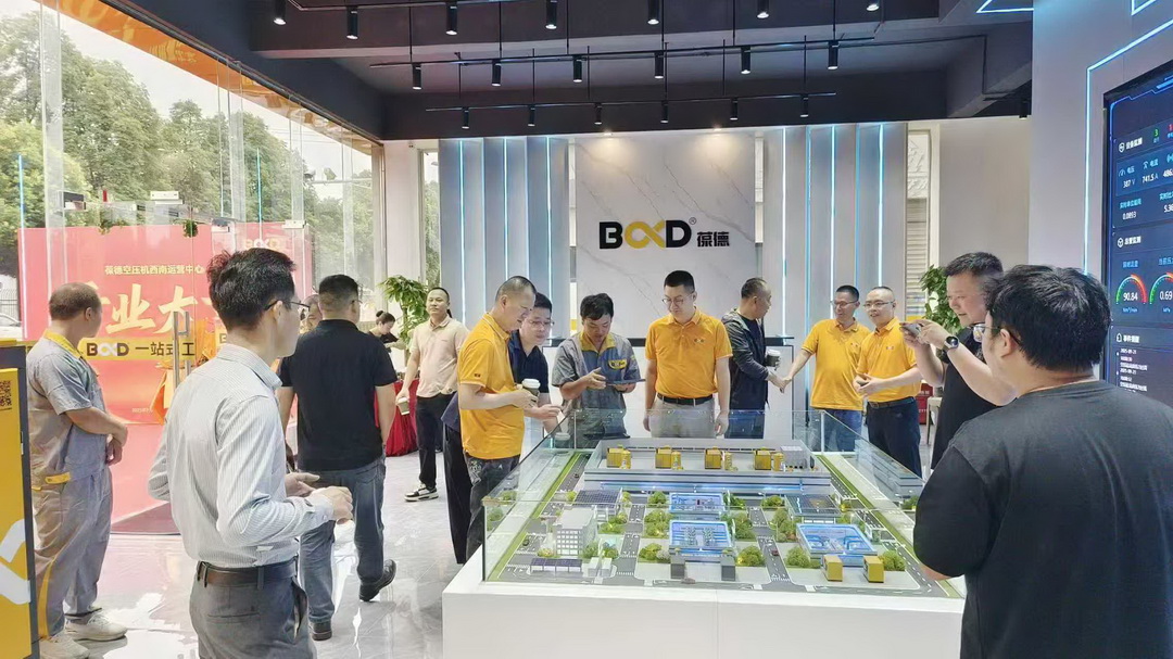 葆德空壓機西南運營中心盛大開業，賦能西南數智節能新時代！