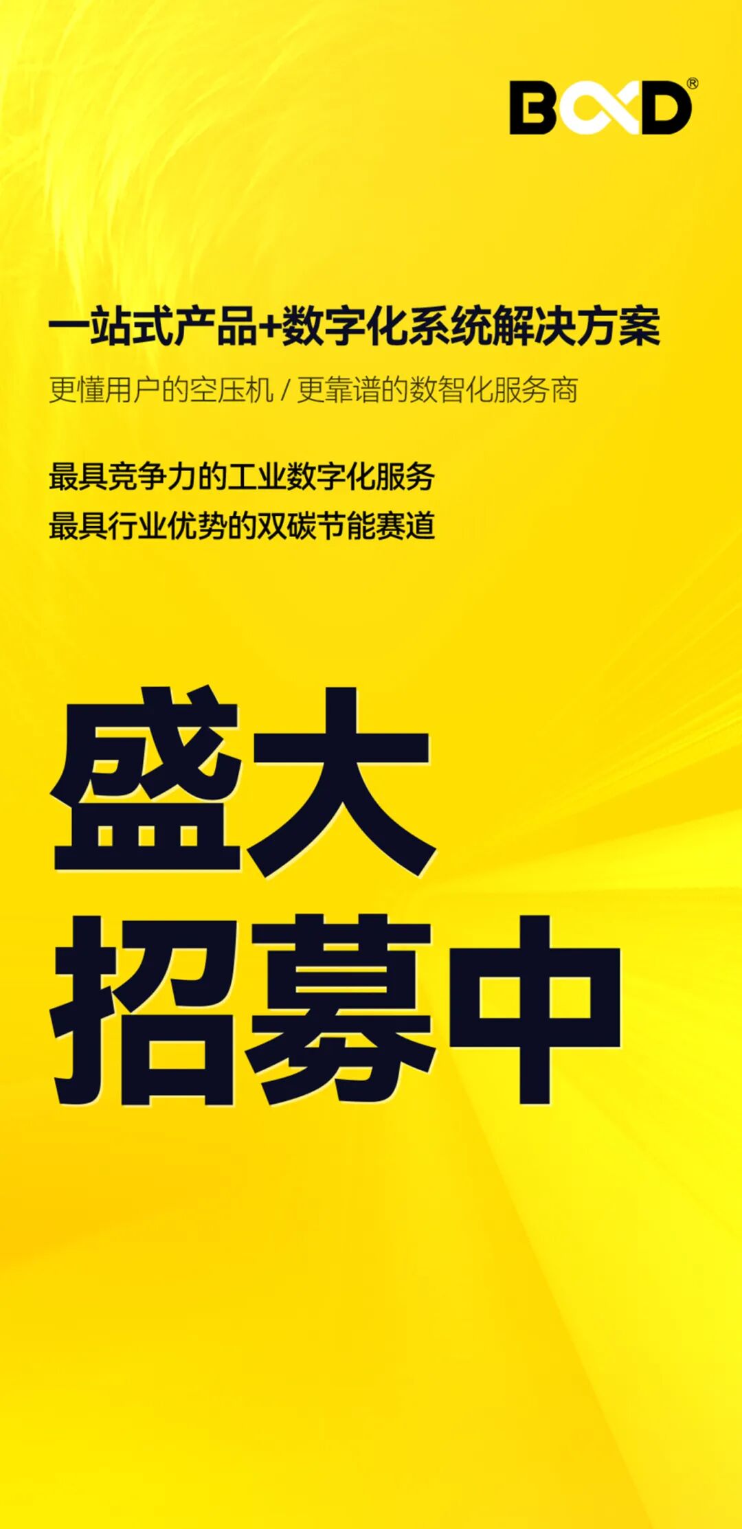 搶占萬億節能藍海 | 葆德科技全國招商，共贏數智未來！
