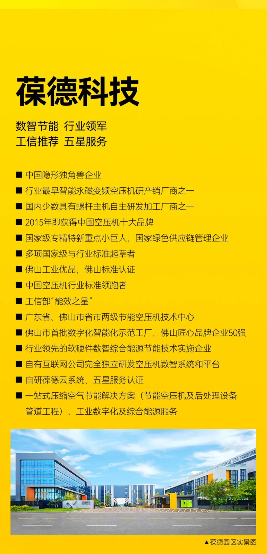 搶占萬億節能藍海 | 葆德科技全國招商，共贏數智未來！