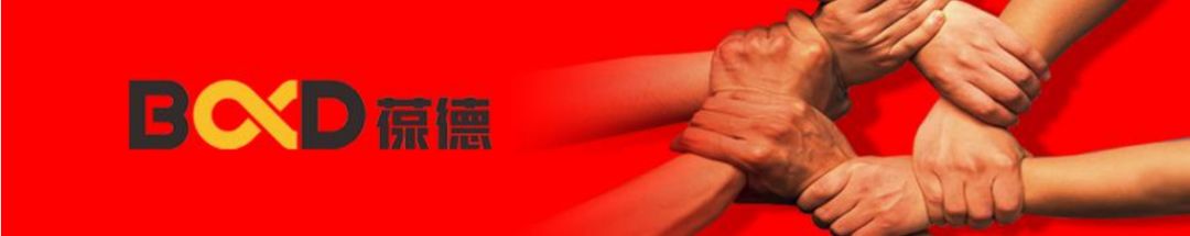 “同舟共濟、逆流而上” 葆德控股董事長致全體伙伴們的一封信