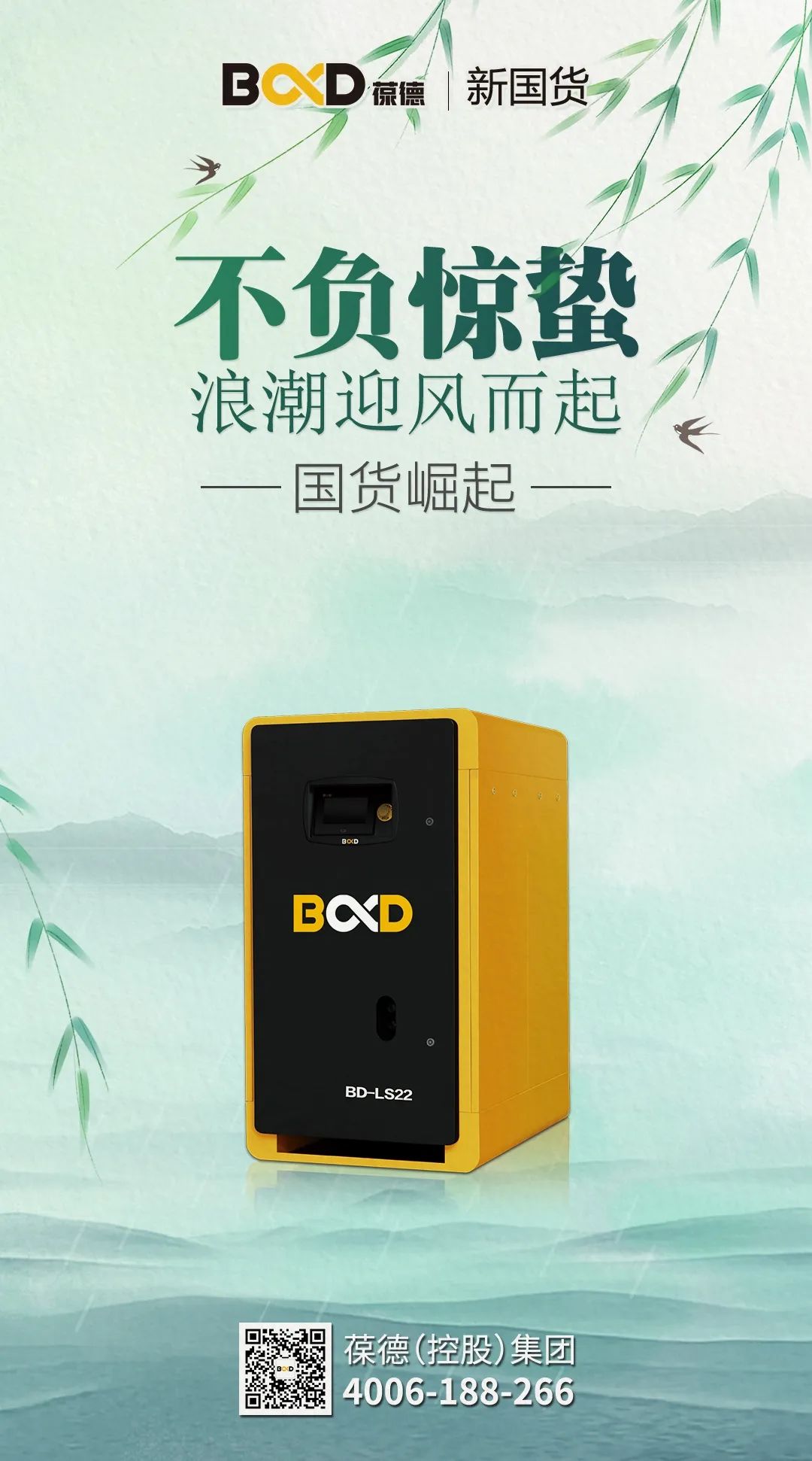 驚蟄一聲雷，葆德送春風