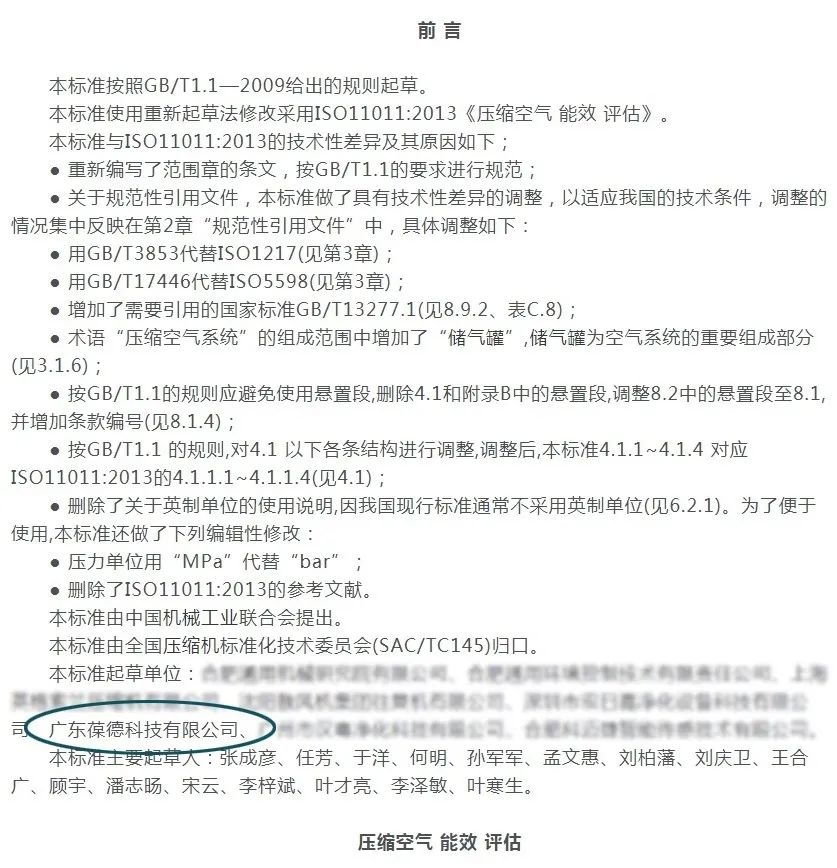 關(guān)于中國能效標(biāo)識 及 葆德參制定與空壓機(jī)能效標(biāo)準(zhǔn)