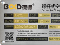 葆德銘牌有講究|從空壓機銘牌看品牌實力