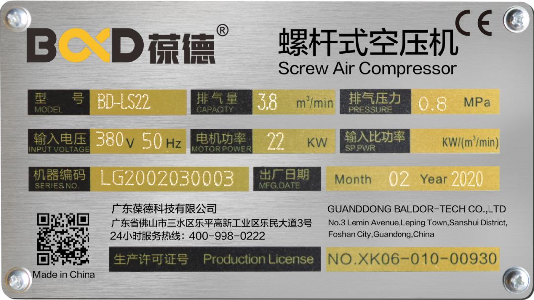 葆德銘牌有講究|從空壓機銘牌看品牌實力