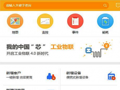 葆德云工業平臺系統介紹