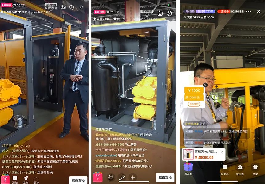 空壓機行業“工業品電商+直播”，葆德首開先河