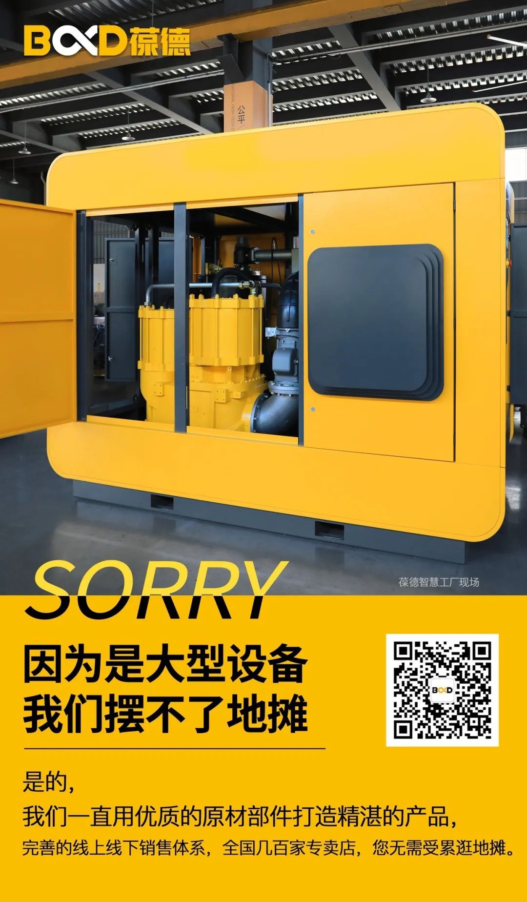 SORRY，我們擺不了地攤！