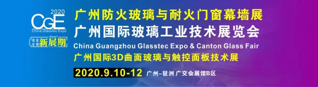 創新葆德 中國智造|葆德與您相約2020廣州國際玻璃展