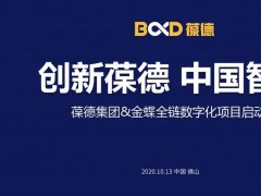 創(chuàng)新葆德 中國(guó)智造｜ 數(shù)字化為葆德空壓機(jī)全產(chǎn)業(yè)鏈插上騰飛的翅膀