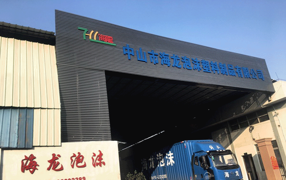 省錢又省心!中山這家泡沫標桿企業是如何做到的?