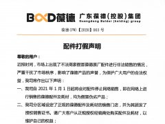 葆德空壓機(jī) 配件打假聲明！