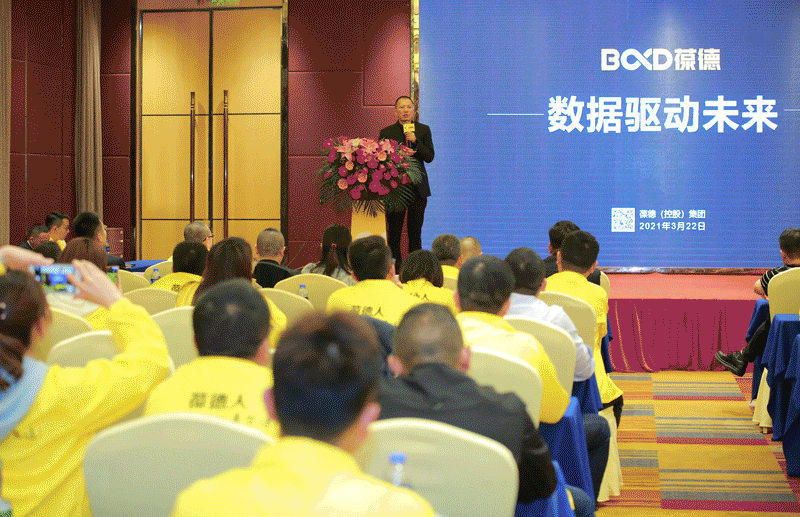 同心同德 共創(chuàng)共贏|葆德控股集團全國經(jīng)銷商會議成功召開