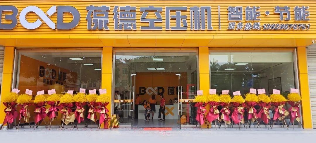 星耀啟航｜葆德節能空壓機佛山里水店盛大開業！