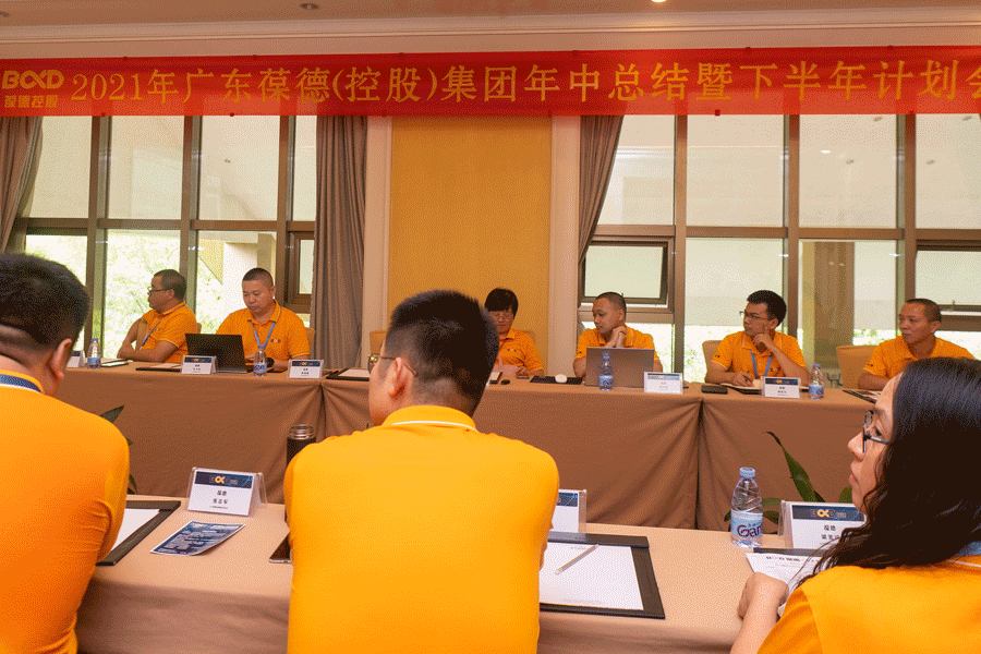 葆德集團2021年中總結 暨下半年計劃會議勝利召開！