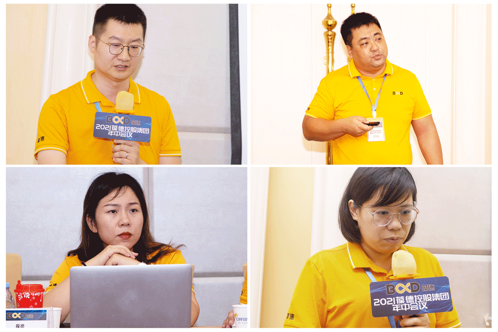 葆德集團2021年中總結 暨下半年計劃會議勝利召開！