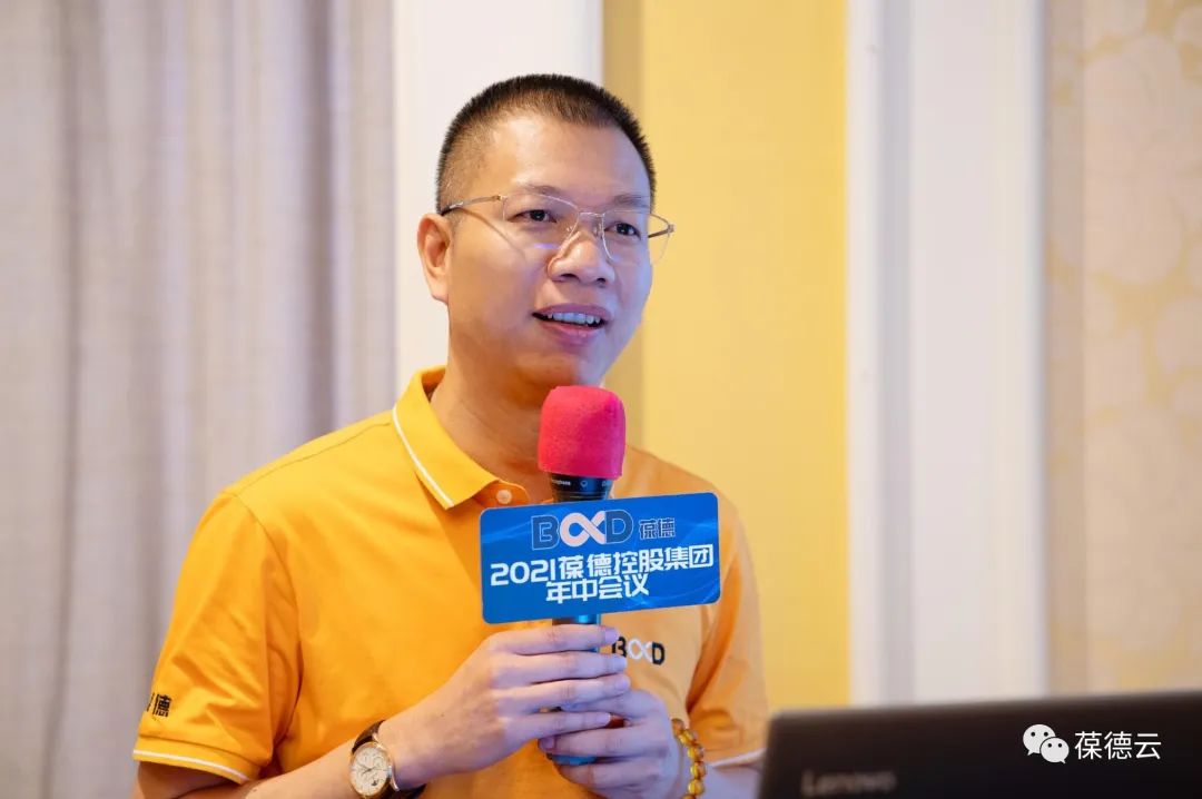 葆德集團2021年中總結 暨下半年計劃會議勝利召開！