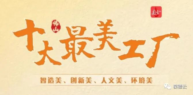 從最美工廠到智能制造，探訪葆德科技的工業美學！