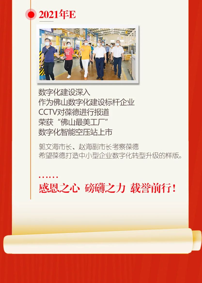 家國與愛，從40平米門店到百畝工業園，這家“佛山制造”榮耀見證時代！