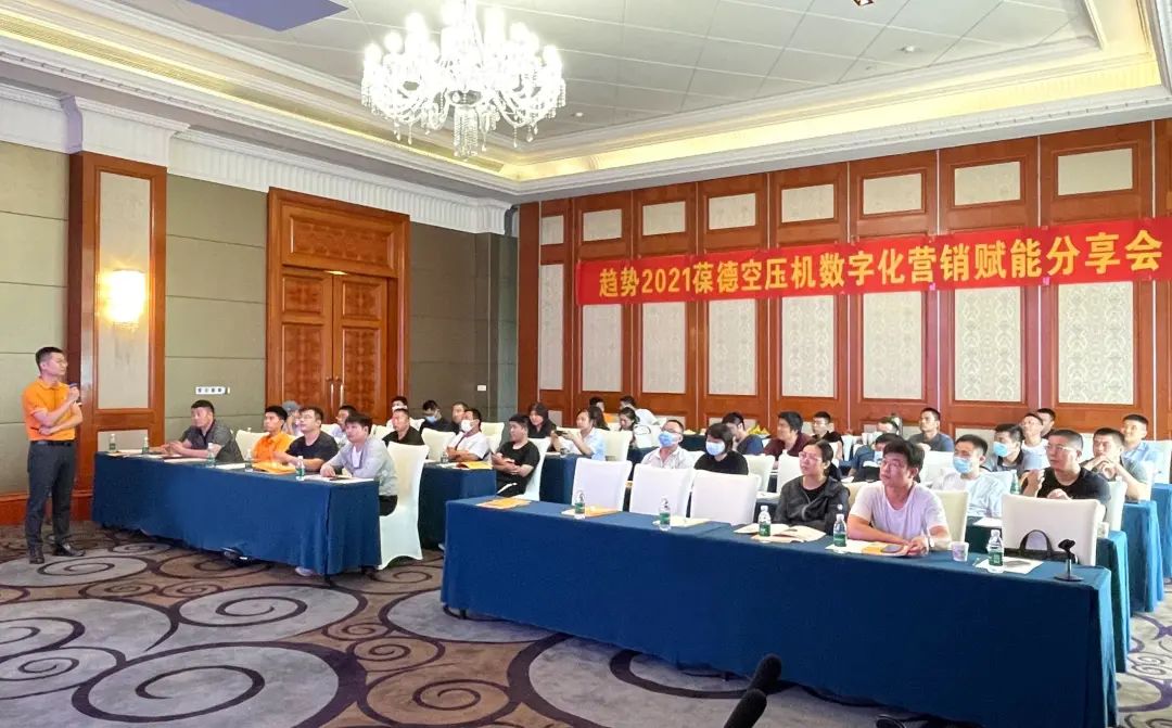 空壓機行業的大咖聚會，葆德數字化賦能分享會連開19場！
