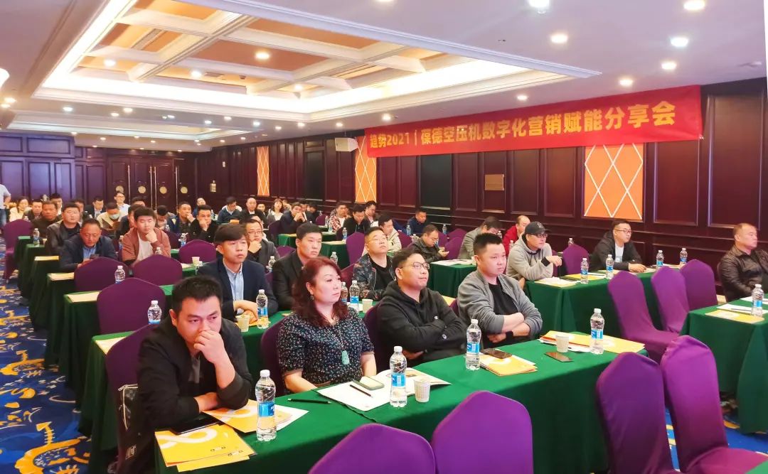 空壓機行業的大咖聚會，葆德數字化賦能分享會連開19場！