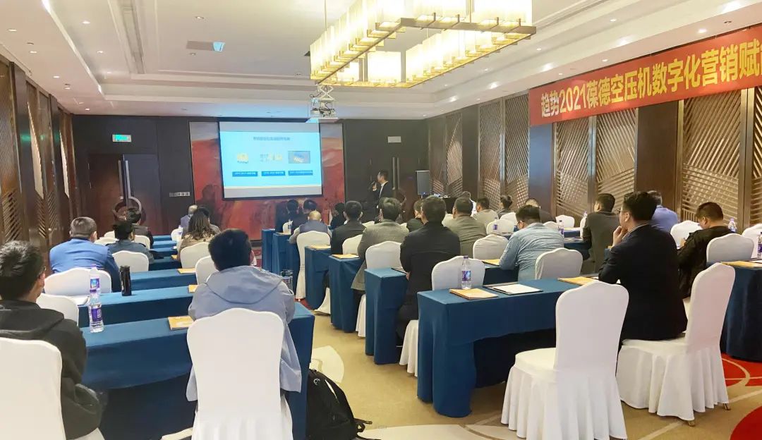 空壓機行業的大咖聚會，葆德數字化賦能分享會連開19場！