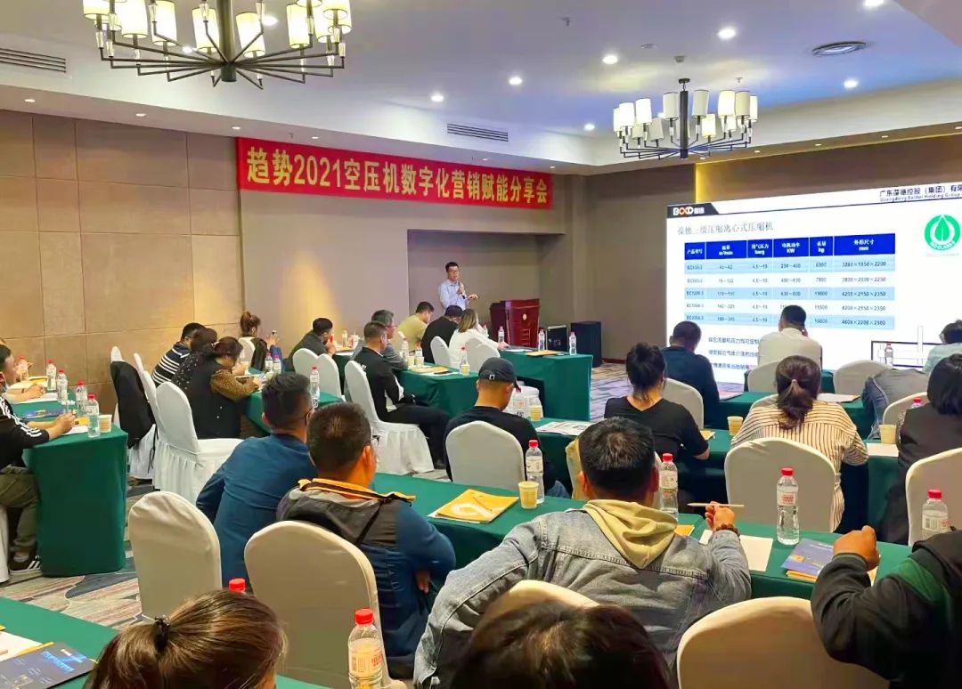 空壓機行業的大咖聚會，葆德數字化賦能分享會連開19場！