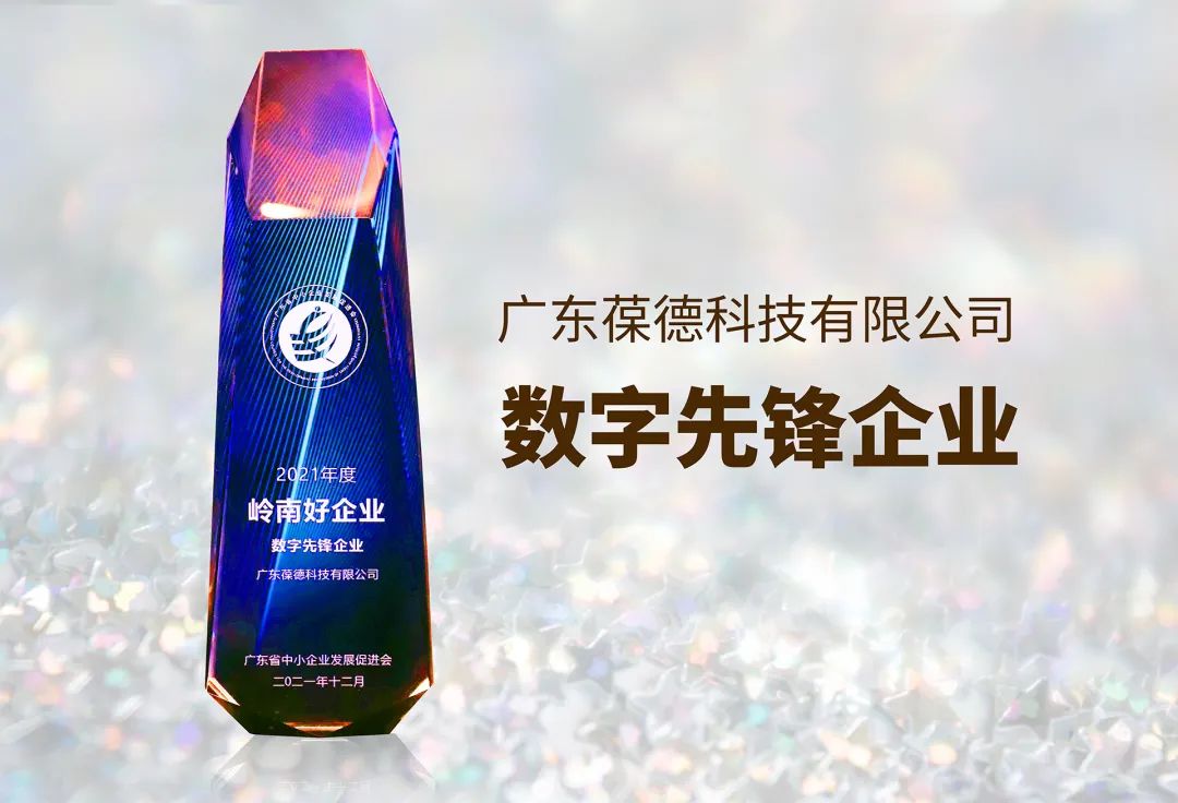 葆德榮膺數字先鋒獎,以數字化重構空壓機行業新生態!