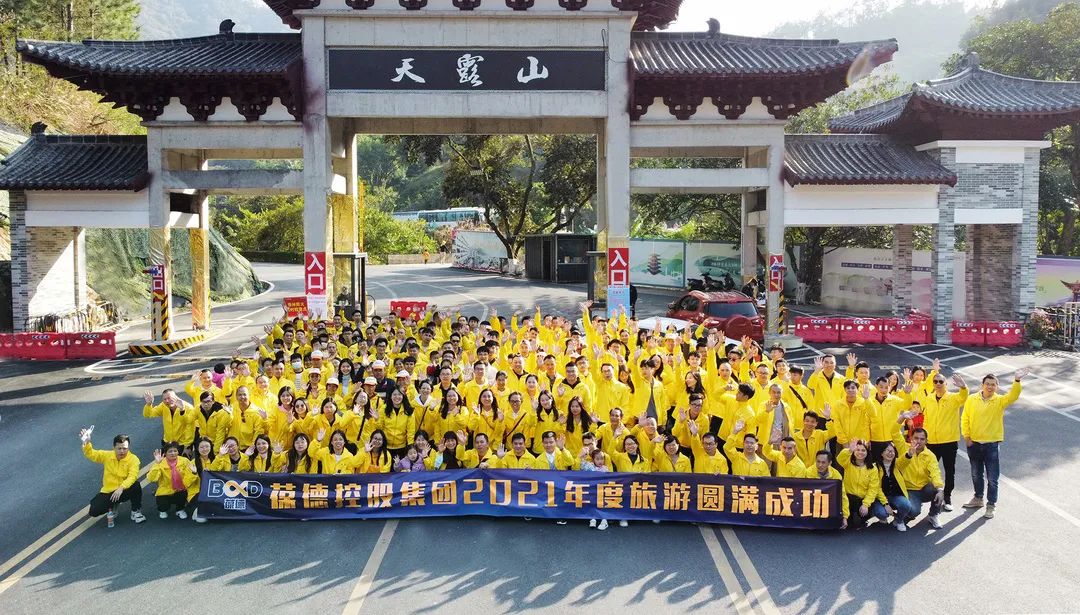 專注空壓機行業 快樂工作 認真生活｜葆德集團2021年度感恩之旅！