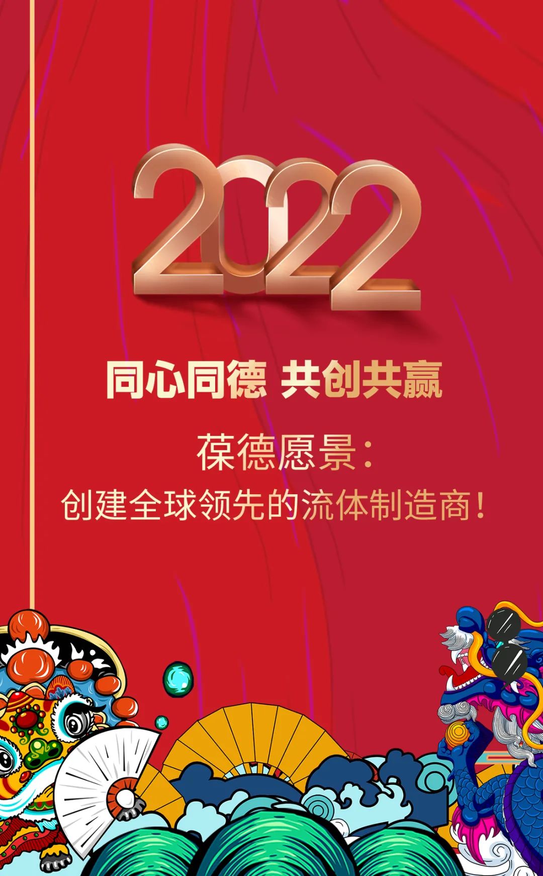 元旦｜葆德空壓機 2021創(chuàng)新超越，2022智啟新篇！