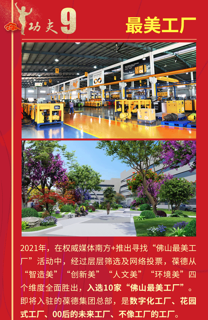 元旦｜葆德空壓機 2021創(chuàng)新超越，2022智啟新篇！