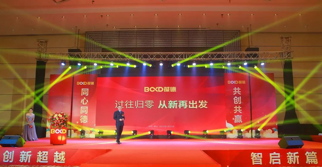 同心同德 共創共贏｜葆德控股集團2022迎新年會虎力全開，勢在必燃！