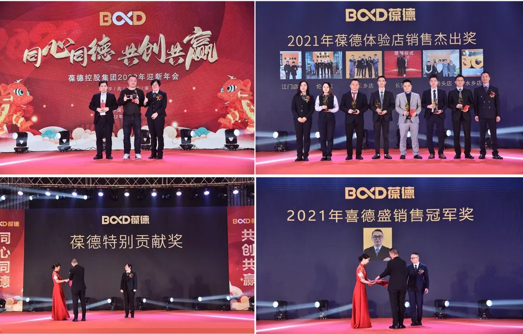 同心同德 共創共贏｜葆德控股集團2022迎新年會虎力全開，勢在必燃！