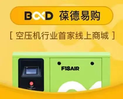 空壓機購物新體驗，「葆德易購」商城采購操作指南