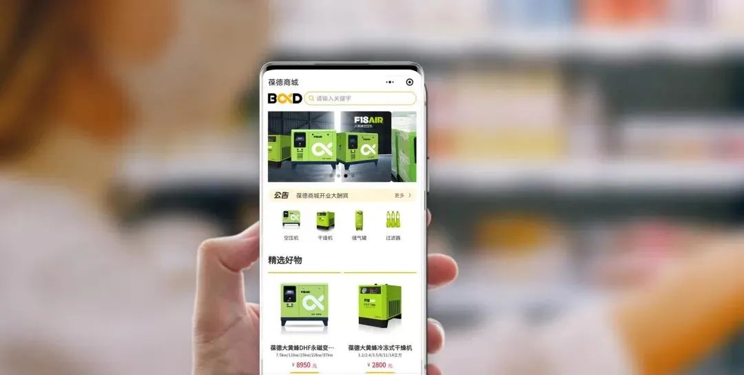 空壓機購物新體驗，「葆德易購」商城采購操作指南