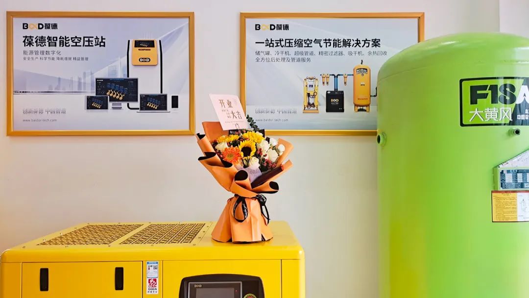 葆德空壓機(jī)東莞常平店開業(yè),數(shù)字化體驗(yàn)門店再升級(jí)!