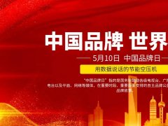 國貨正當時，葆德數字化節能科技空壓機品牌，您值得了解！
