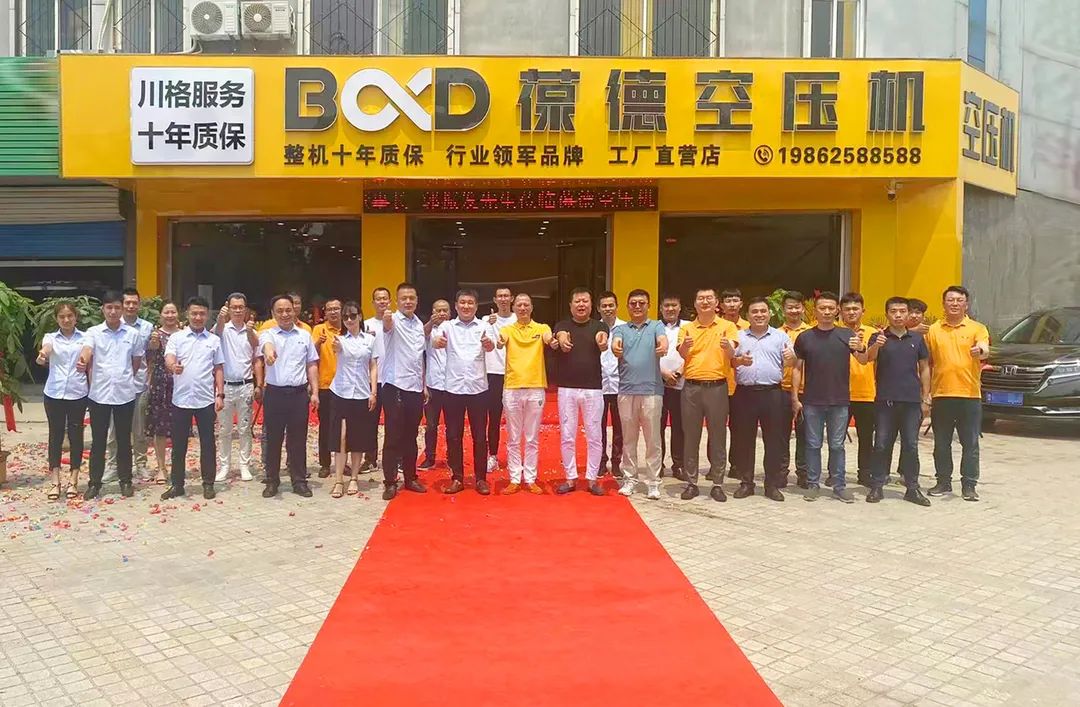 筑夢(mèng)齊魯:葆德空壓機(jī)淄博分公司盛大開(kāi)業(yè)!