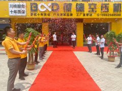 筑夢齊魯：葆德空壓機淄博分公司盛大開業！