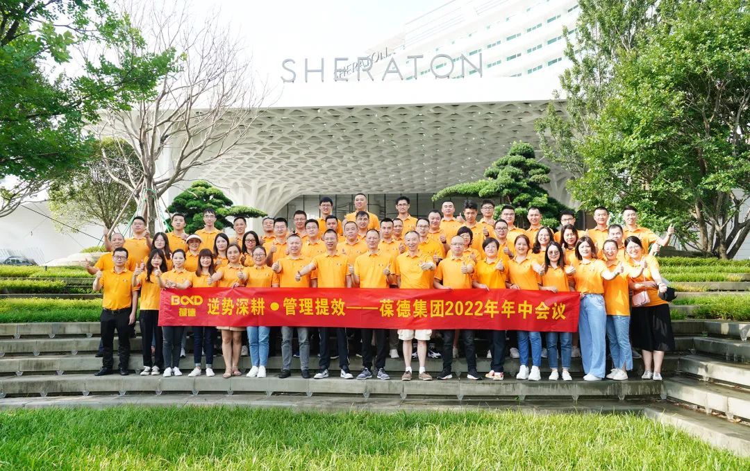 葆德2022年中總結(jié)會議有干貨:工業(yè)數(shù)字化服務(wù)這么干!