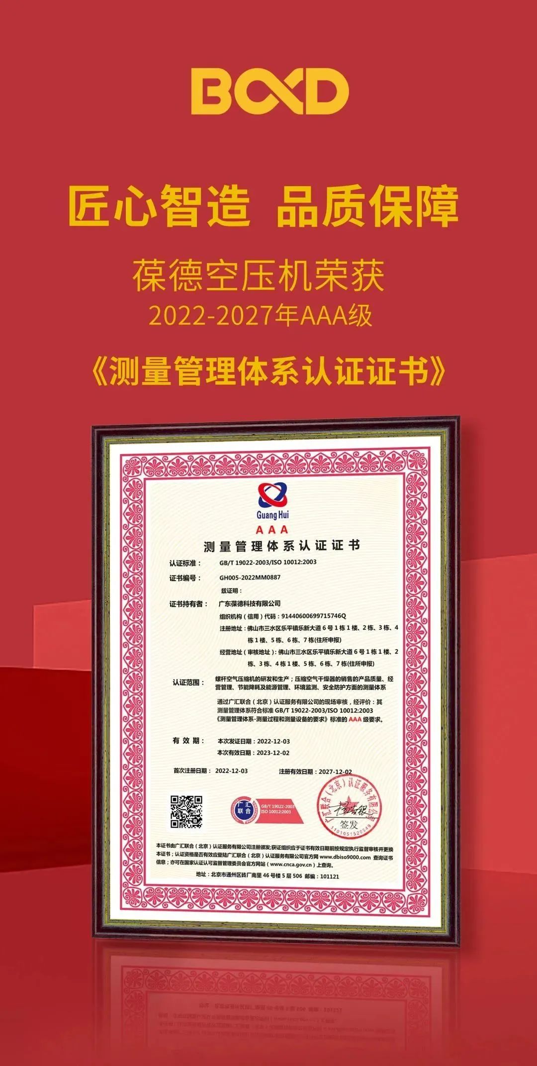 葆德空壓機榮獲AAA級證書,“品質+服務”驅動高質量發展!