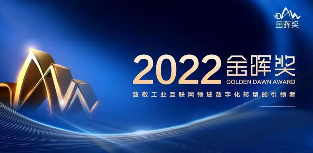 葆德空壓機榮獲2022年世界工業互聯網金暉獎!