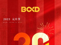 元旦 | 攜手共進(jìn)，以奔跑者的姿態(tài)，拼搏2023！