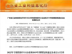 葆德科技再獲“廣東省專精特新企業”榮譽稱號！