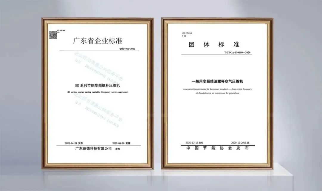 數據說話，技術領先，葆德空壓機入選全國“企業標準領跑者”！