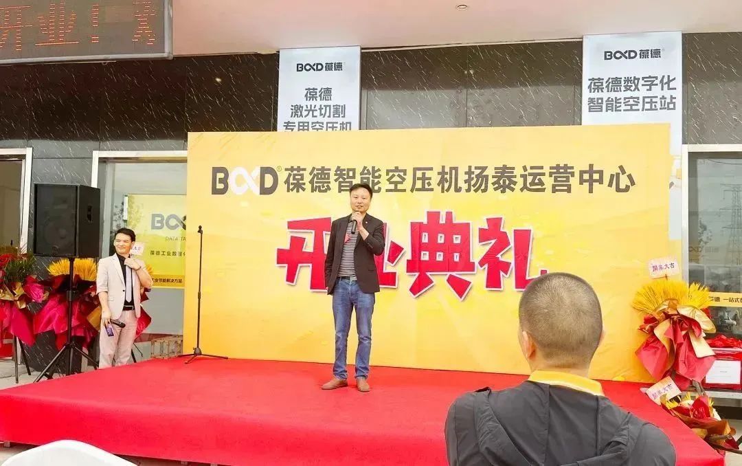 熱烈祝賀葆德空壓機江蘇揚泰運營中心盛大開業(yè)