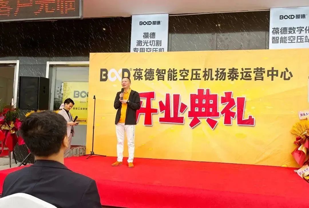 熱烈祝賀葆德空壓機江蘇揚泰運營中心盛大開業(yè)