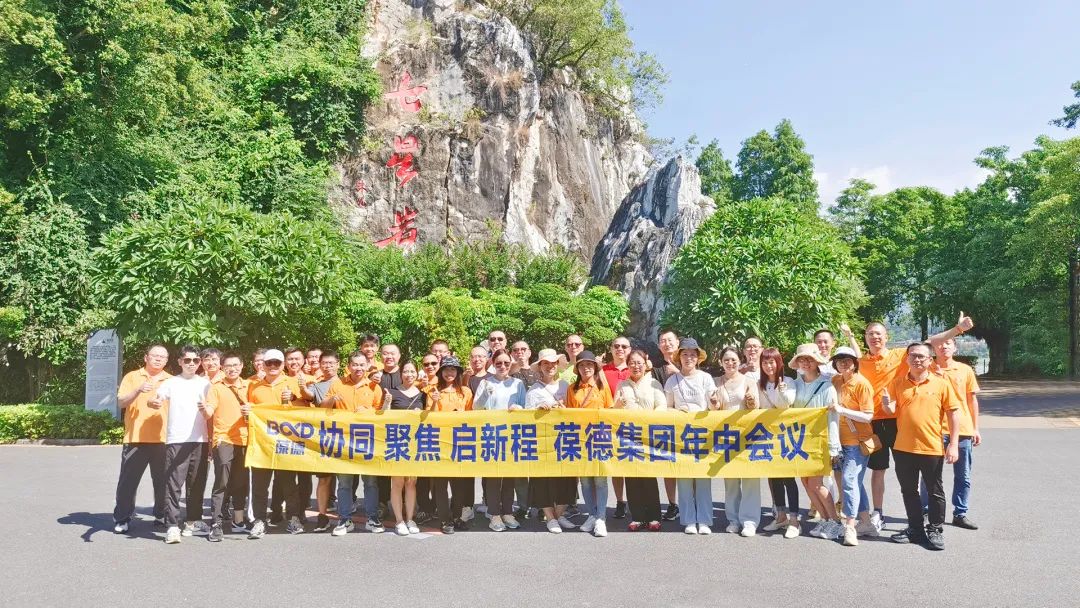 協同 聚焦 啟新程,葆德空壓機2023年中會議干貨滿滿!