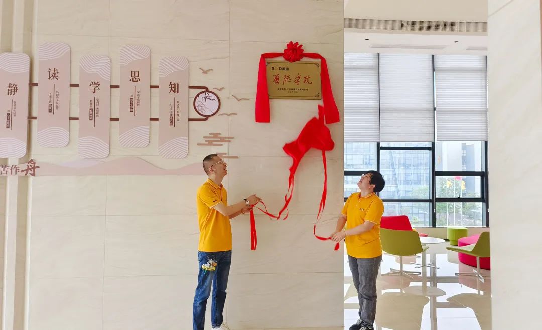 開學第一課 | 產研共融,學以致用,葆德厚德學院正式成立!