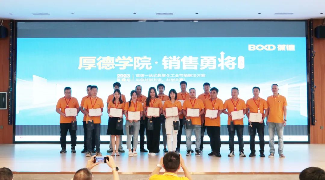 數據節能，未來已來：葆德厚德學院2023銷售勇將訓練營成功舉辦!