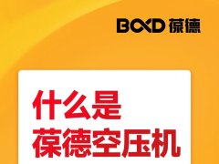 2023葆德全國聯動工廠直供會，一年一次，為您省錢！